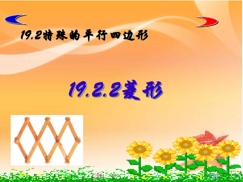 菱形的性质