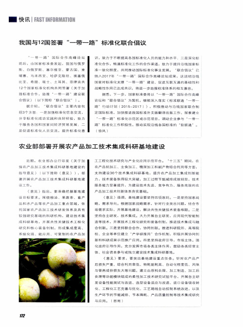 我国与12国签署“一带一路”标准化联合倡议