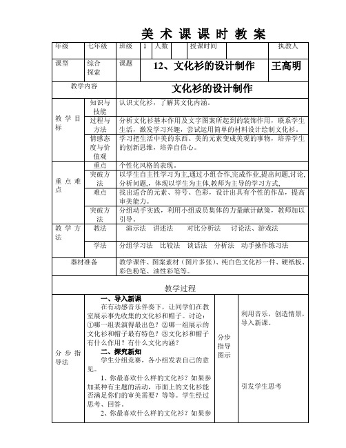 12课文化衫的设计制作    七年级下学期美术教案