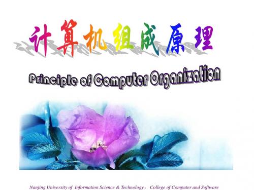 计算机组成原理ch1 概述