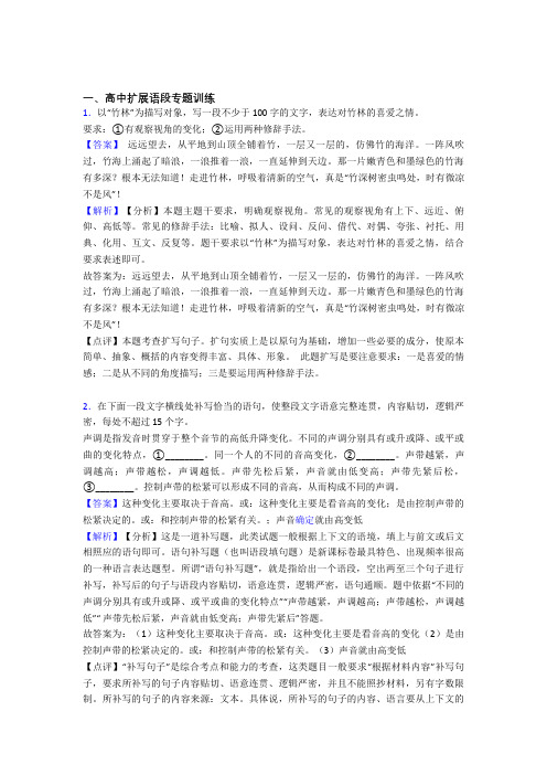 语文 扩展语段的专项 培优 易错 难题练习题含答案
