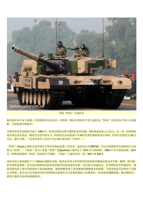 2印度“阿琼”(Arjun MBT)主战坦克