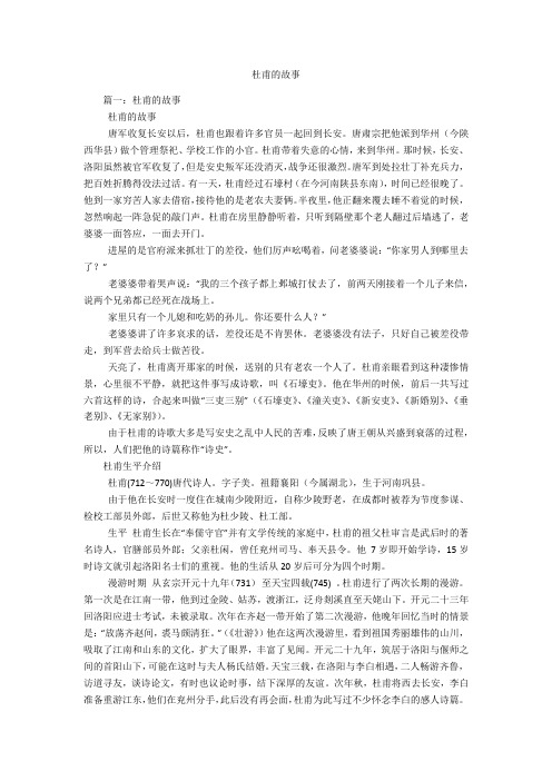 杜甫的故事