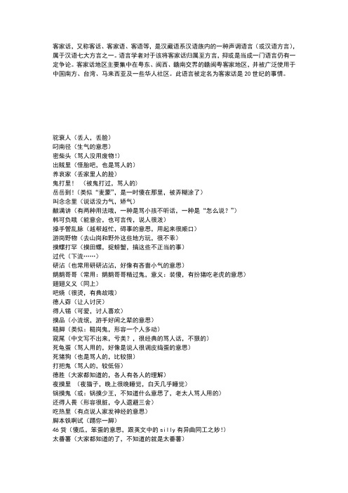 客家话翻译资料收集
