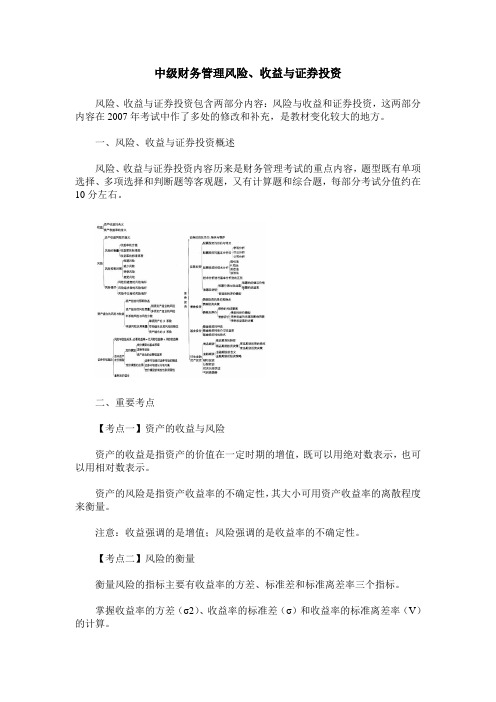 中级财务管理风险、收益与证券投资