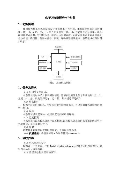 第一个项目：电子万年历任务要求