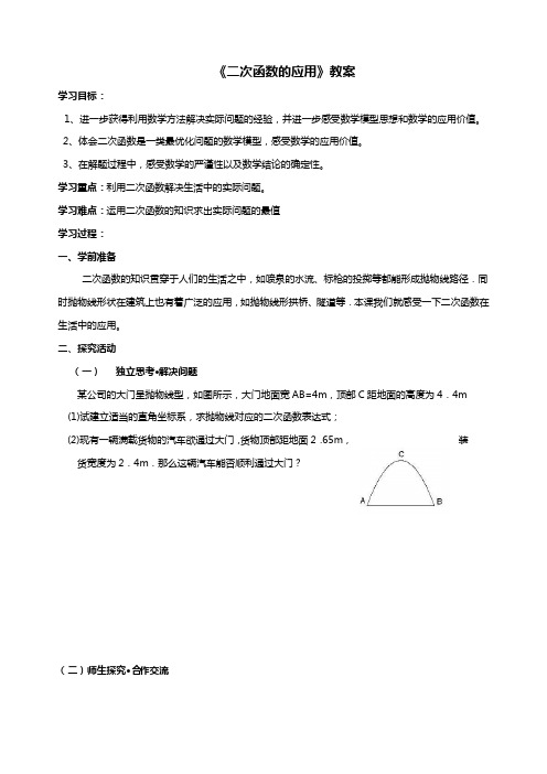 《二次函数的应用》教案-01