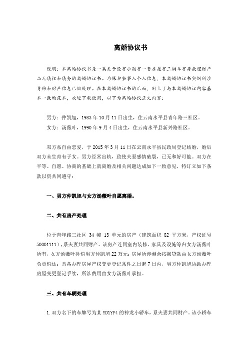 仲凯与汤薇的离婚协议书(离婚律师版：实例+范本)