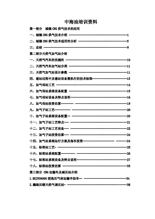 中海油培训资料