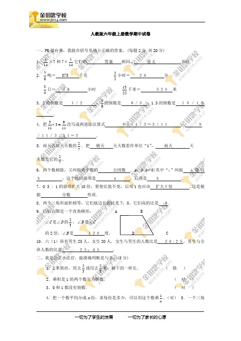[人教版]2010年小学六年级上册数学期中试卷及答案