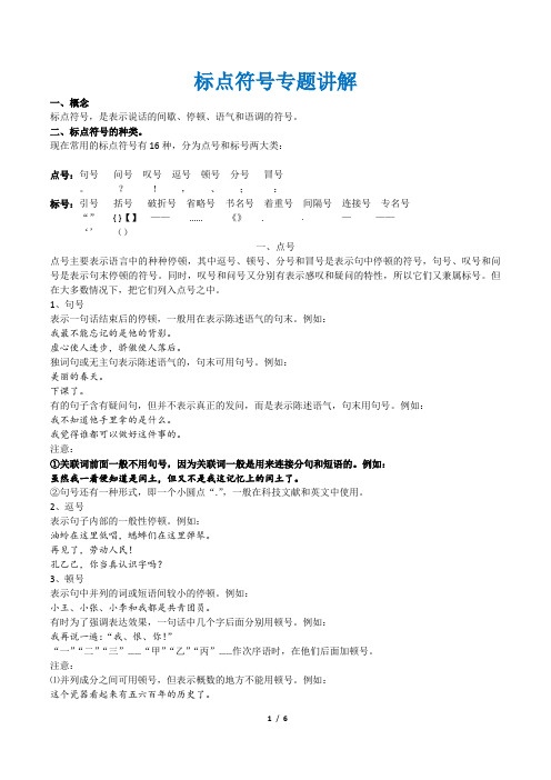(精)标点符号专题讲解