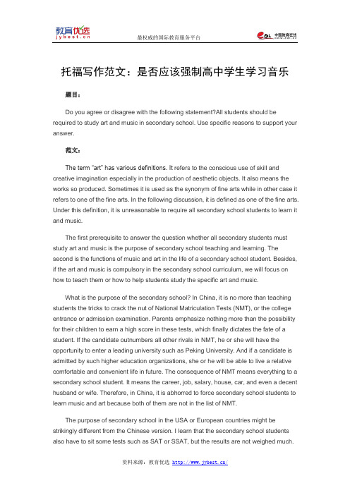 托福写作范文：是否应该强制高中学生学习音乐