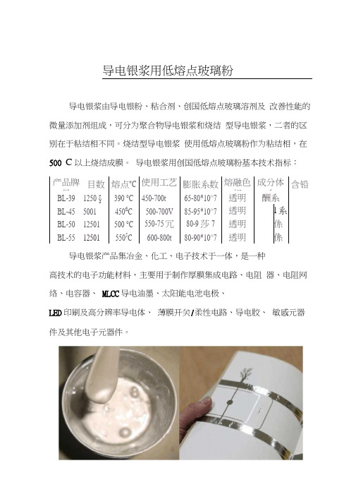 导电银浆用低熔点玻璃粉