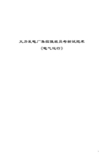 火力发电厂电气运行集控值班员考核试题库(第五部分)