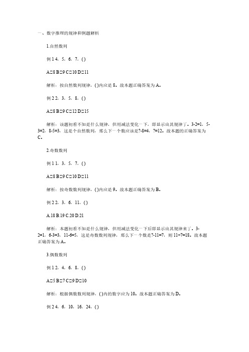数字推理的规律和例题解析