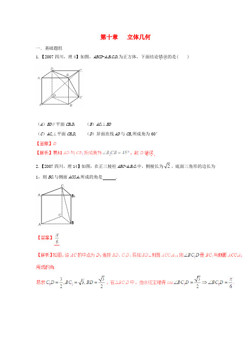 2015年高考数学(四川版)分项汇编专题10立体几何(含解析)理