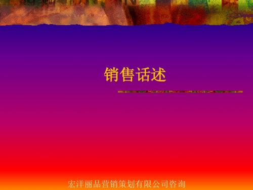 美容师销售话述培训课件