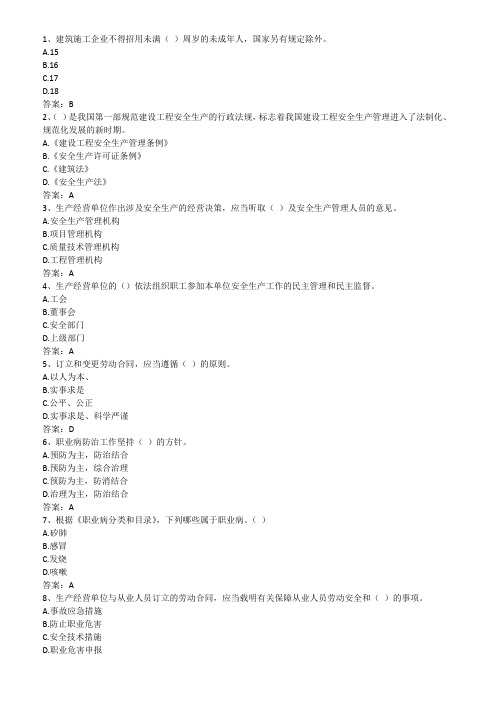 安全B证考试试题及答案