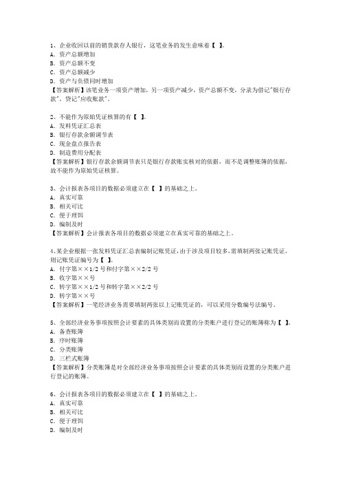 2011台湾省会计从业资格考试答题技巧