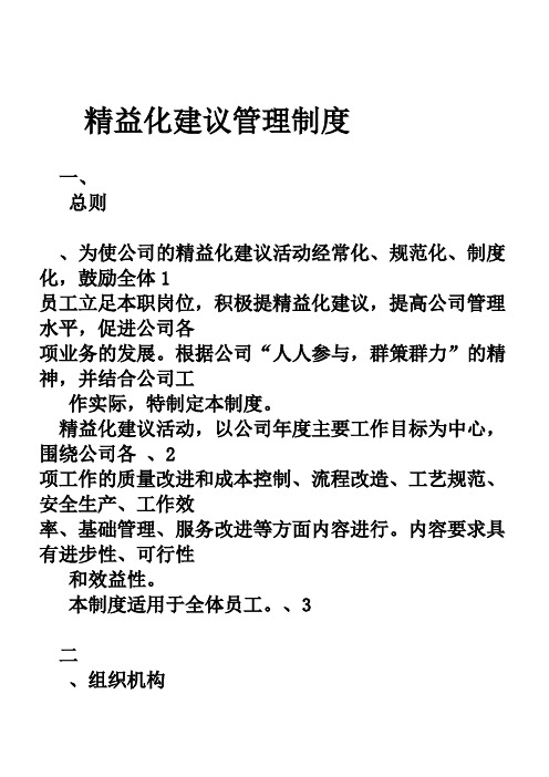 精益化建议管理制度