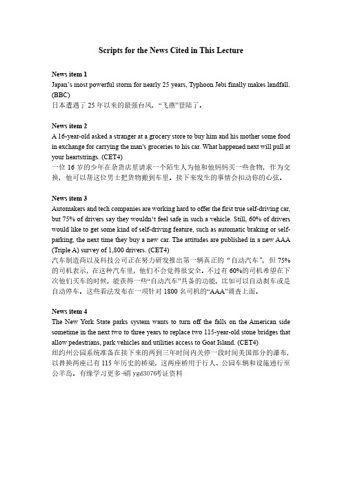 新闻原文及翻译 (6)