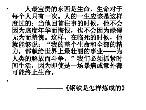 热爱生命高中语文优秀课件