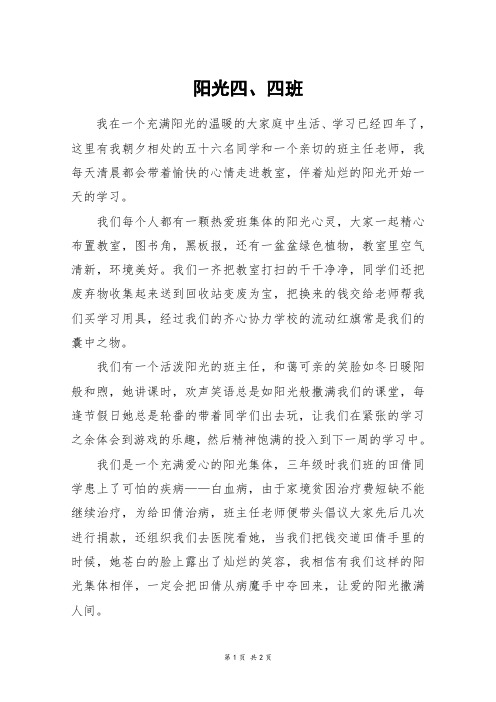阳光四、四班_五年级作文