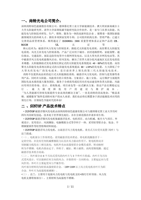 垂直轴磁悬浮风力发电机水平轴风力发电机对比#