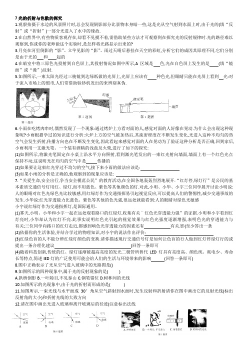 7光的折射与色散的探究