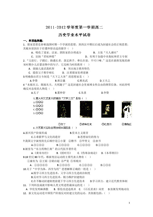 广东省始兴县风度中学11-12学年高二学业水平测试历史(附答案)