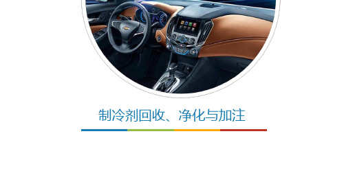任务二：制冷剂的净化与储存