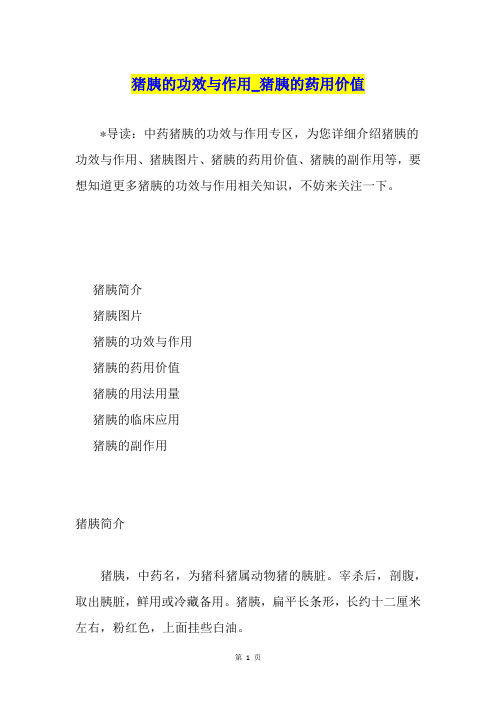 猪胰的功效与作用猪胰的药用价值