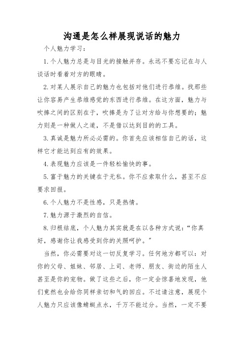 沟通是怎么样展现说话的魅力