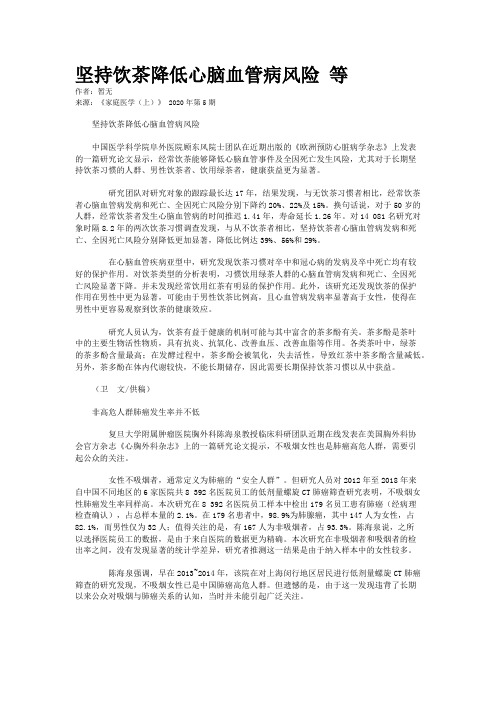 坚持饮茶降低心脑血管病风险 等