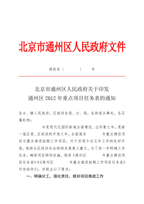 通州区政府年重点项目