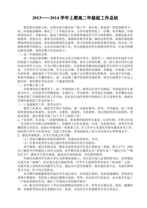 高二上年级组学期工作总结