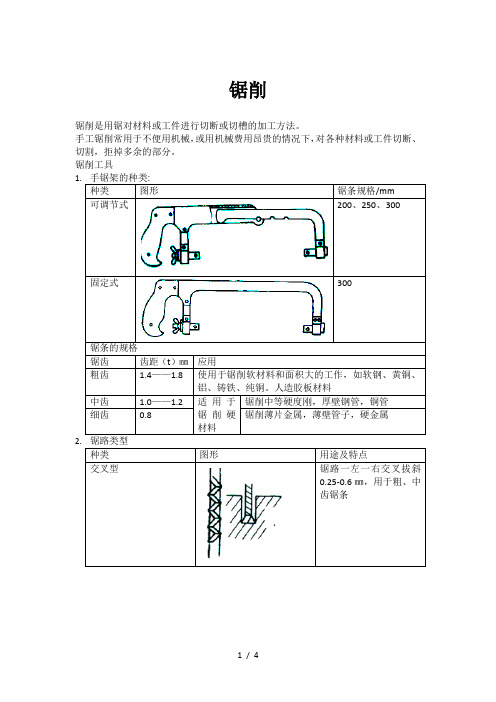 钳工基本技能训练锯削