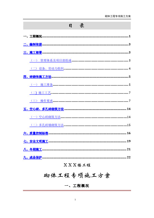 高层住宅楼砌体工程专项施工方案(页岩空心砖-多孔砖)