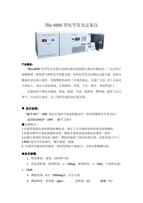 化学发光定氮测定仪