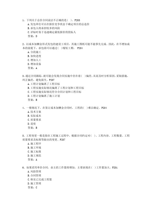 2013三级福建省建造师《建筑工程实务》理论考试试题及答案