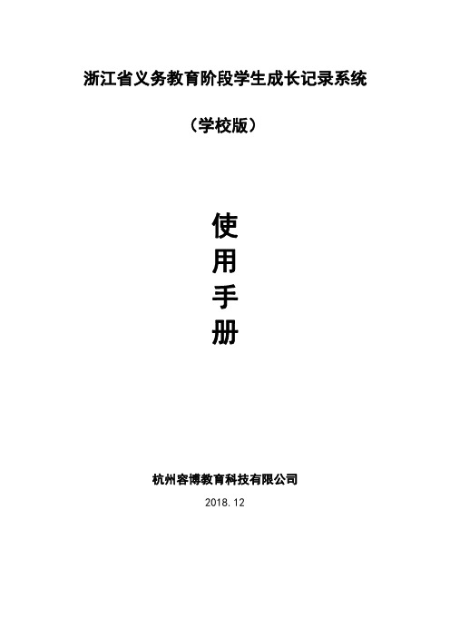 成长记录系统操作手册(学校版)