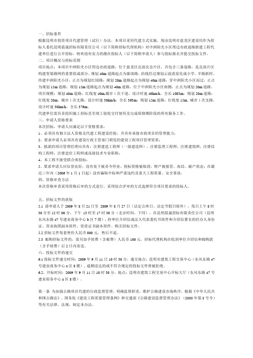 市政道路代建