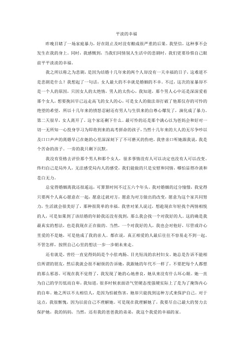 平淡的幸福