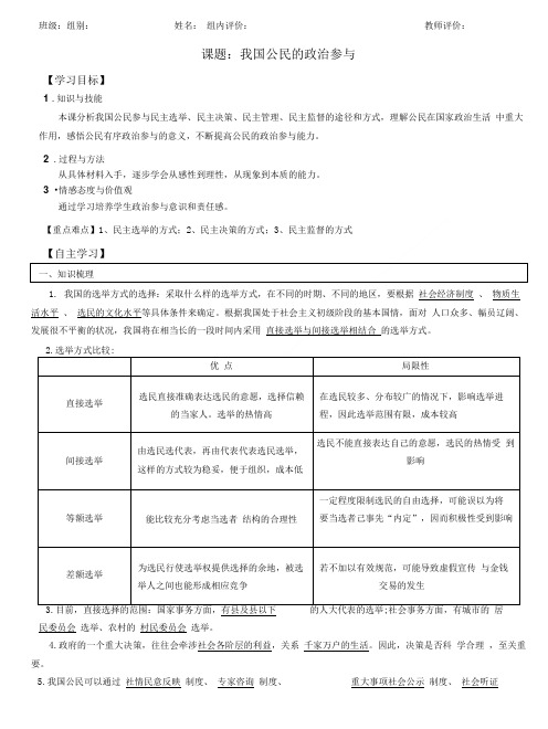 必修2第一单元第二课学案.doc