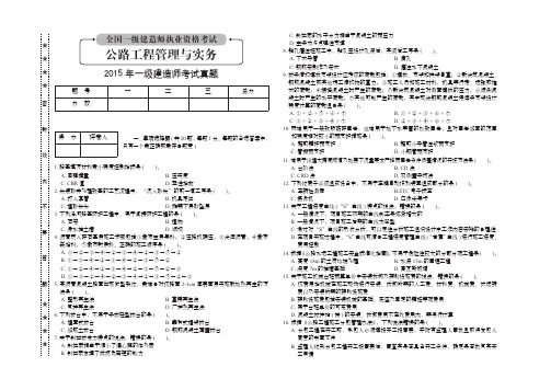 一建【公路实务】2015年真题与解析
