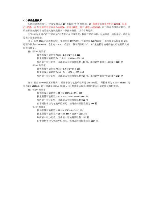 报价数量核算