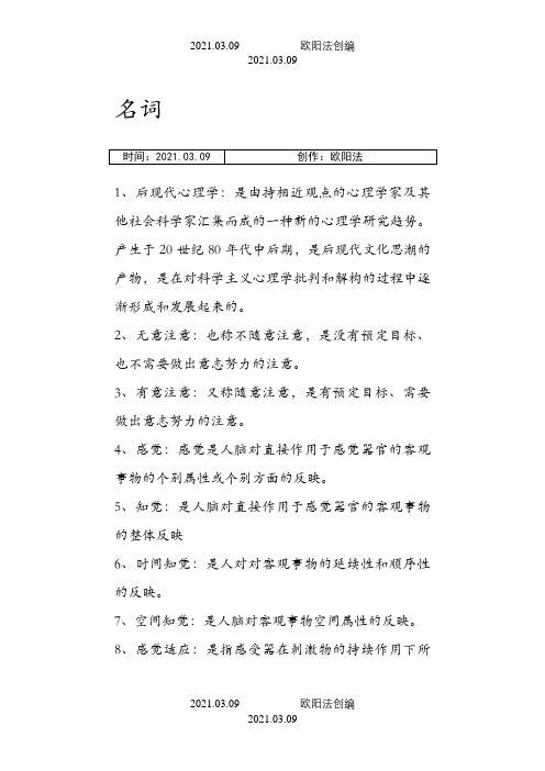 教育综合必背题库之欧阳法创编