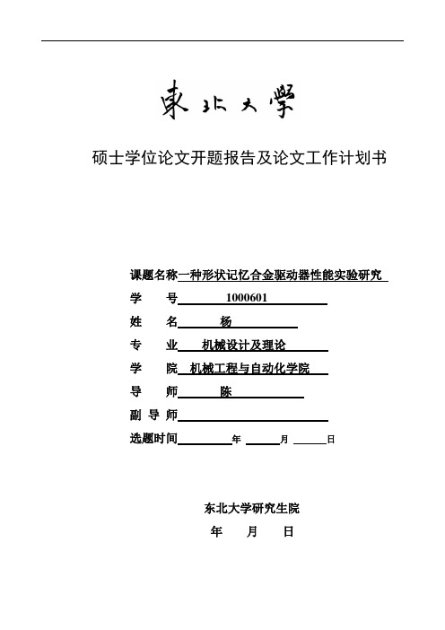一种形状记忆合金驱动器性能实验研究