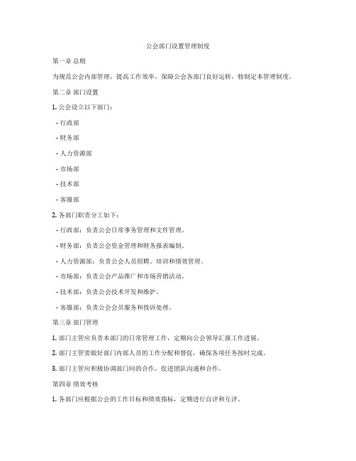 公会部门设置管理制度