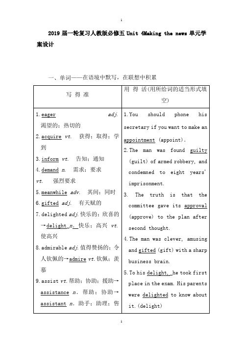 2019届一轮复习人教版必修五Unit4Makingthenews单元学案设计(29页word版)